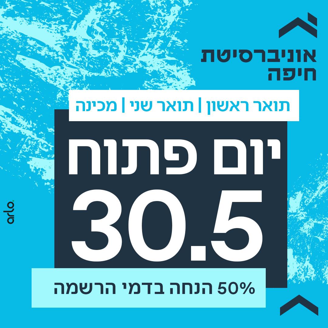 Read more about the article הצטרפו אלינו ליום פתוח ב 30.5.24!