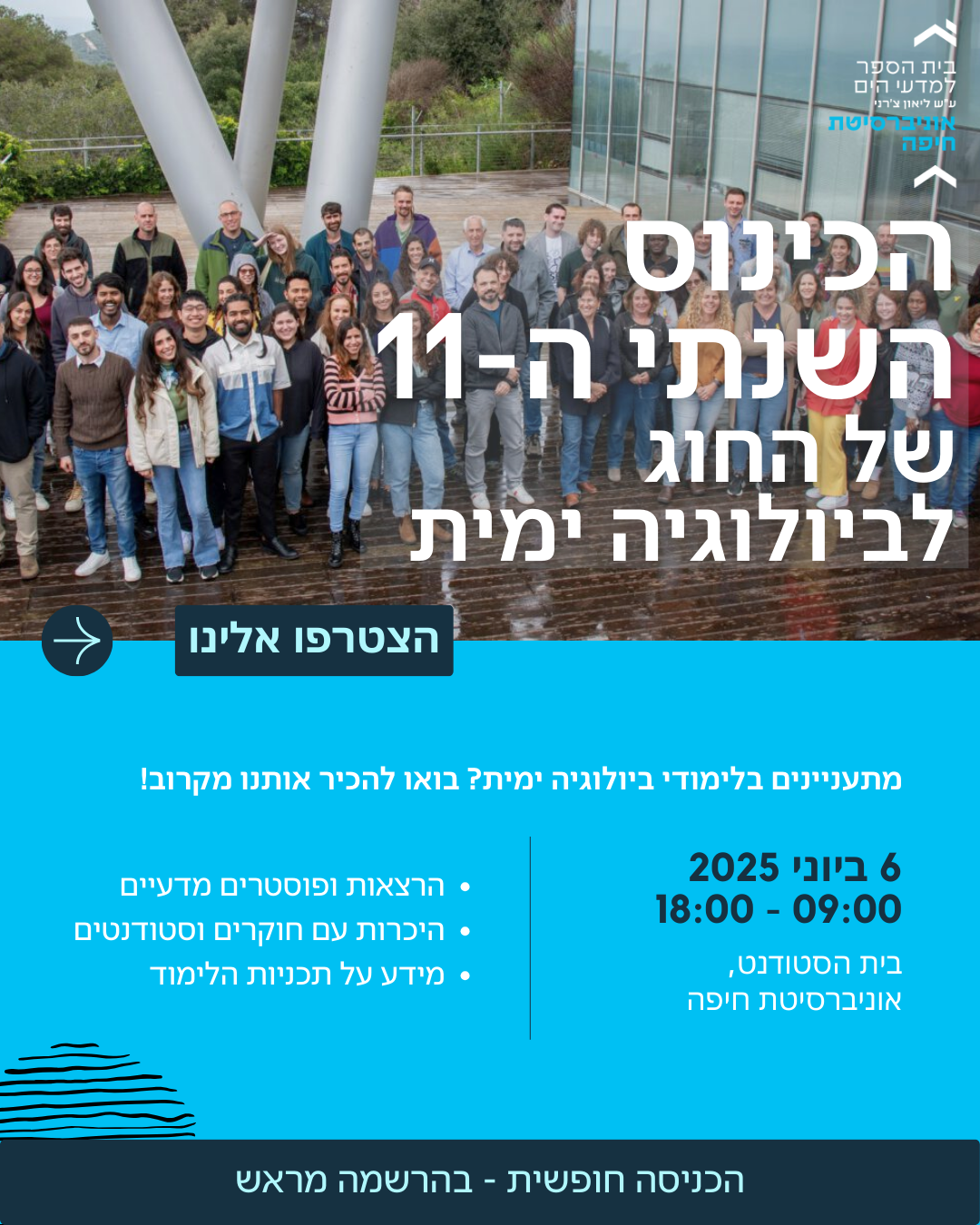 Read more about the article הכינוס השנתי ה-11 של החוג לביולוגיה ימית