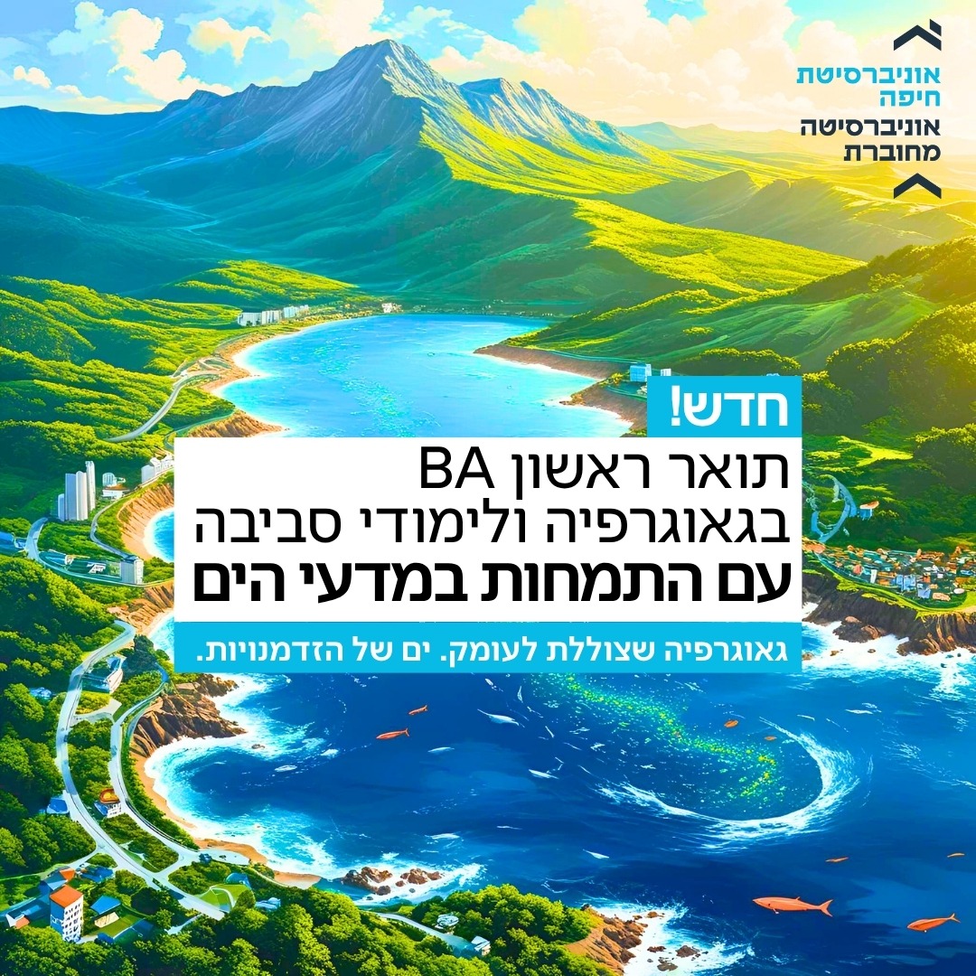 גאוגרפיה ולימודי סביבה