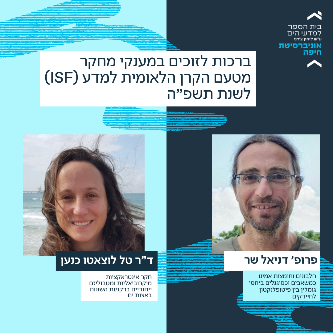דניאל שר וטל לוצאטו כנען ISF